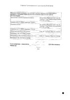Эйлеа раствор для в/гл введ. 40мг/мл 0,1мл: миниатюра сертификата №2