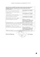 Лейкеран таблетки п/о плен. 2мг 25шт: миниатюра сертификата №2