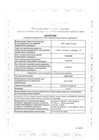 Эрбитукс раствор для инфузий 5мг/мл 20мл: миниатюра сертификата №3