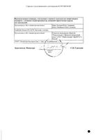 Эрбитукс раствор для инфузий 5мг/мл 20мл: миниатюра сертификата №4