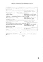 Микамин лиоф. пригот. р-ра д/инф. 100мг 2,65г : миниатюра сертификата №2