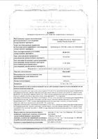 Програф капсулы 5мг 50шт: миниатюра сертификата