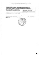 Андрокур таблетки 100мг 60шт: миниатюра сертификата №2