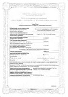 Анексат раствор для в/в введ. 0,5мг 5мл 5шт: миниатюра сертификата