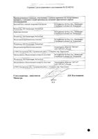 Герцептин раствор для п/к введ. фл. 600мг/5мл 5мл: миниатюра сертификата №2