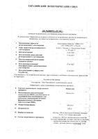 Нимесулид таблетки 100мг 30шт: миниатюра сертификата