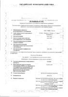 Хумира раствор для п/к введ. шприц 100мг/мл 0,4мл+Салфетки 2шт: миниатюра сертификата