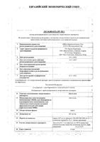 Лактулоза сироп фл. 667мг/мл 200мл: миниатюра сертификата