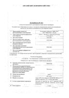 Лактулоза сироп фл. 667мг/мл 500мл: миниатюра сертификата