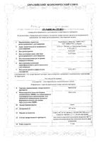 Лактулоза сироп фл. 667мг/мл 500мл: миниатюра сертификата №3