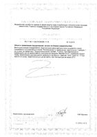 Мио-инозитол RatioNutriLife капсулы 718мг 90шт: миниатюра сертификата №2