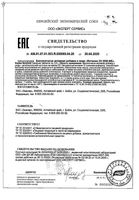 Витамин Д3 шипучие Эвалар таблетки 2000ME 3,8г 20шт: миниатюра сертификата