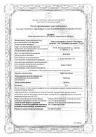 Тофизопам Канон таблетки 50мг 60шт: миниатюра сертификата