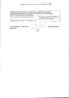 Амиодарон таблетки 200мг 20шт: миниатюра сертификата №2