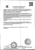 Крем для кожи вокруг глаз с коллагеном Ахромин туба 20мл: миниатюра сертификата