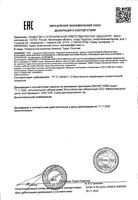 Крем-маска для лица с коллагеном Ахромин туба 50мл: миниатюра сертификата