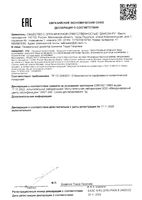 Крем для лица гиалуроновый Anti-Age Ахромин фл. 50мл: миниатюра сертификата