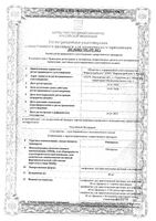 Омепразол лиофилизат для приг. раствора для инфузий 40мг: миниатюра сертификата