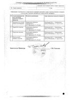 Омепразол лиофилизат для приг. раствора для инфузий 40мг: миниатюра сертификата №2