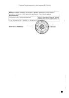 Метронидазол гель для наружного применения 1% 30г: миниатюра сертификата №2