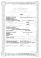 Полыни настойка 25мл: миниатюра сертификата