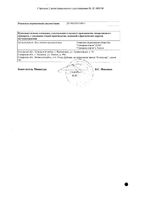 Йод р-р д/нар. прим. спиртовой 5% фл. 25мл №1: миниатюра сертификата №2