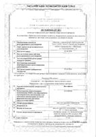 Диклофенак мазь для наружного применения 1% 30г: миниатюра сертификата