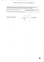 Диклофенак мазь для наружного применения 1% 30г: миниатюра сертификата №4