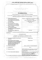 Норфлоксацин таблетки п/о плен. 400мг 20шт: миниатюра сертификата
