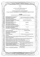 Бисопролол Канон таблетки п/о плен. 5мг 60шт: миниатюра сертификата №3