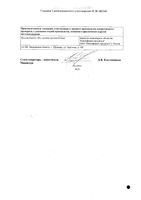 Бисопролол Канон таблетки п/о плен. 5мг 60шт: миниатюра сертификата №4
