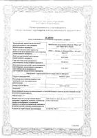 Чабреца трава-порошок ф/п 1,5г 20шт: миниатюра сертификата