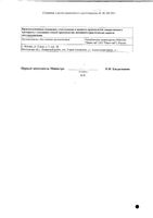 Чабреца трава-порошок ф/п 1,5г 20шт: миниатюра сертификата №2
