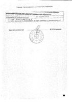 Толокнянки листья порошок ф/п 1,5г 20шт: миниатюра сертификата №3