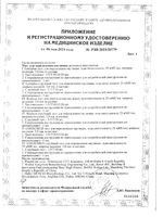 Тест для определения овуляции FEMIPLAN/ФЕМИПЛАН 5шт: миниатюра сертификата №2