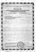 Тест для определения овуляции FEMIPLAN/ФЕМИПЛАН 5шт: миниатюра сертификата №4