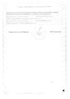 Азафен таблетки 25мг 250шт: миниатюра сертификата №2