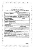 Эмоксипин раствор для инъекций 10мг/мл 1мл 10шт: миниатюра сертификата