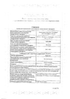 Риностоп капли назальные 0,1% 10мл : миниатюра сертификата