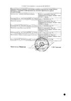 Риностоп капли назальные 0,1% 10мл : миниатюра сертификата №2