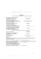 Дифлюкан раствор для в/в введ. 0,2% 100мл: миниатюра сертификата