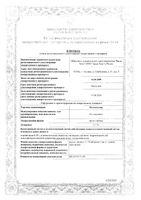 Индоколлир капли глазные 0,1% 5мл: миниатюра сертификата