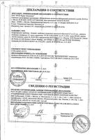 Атаракс таблетки п/о плен. 25мг 25шт: миниатюра сертификата №6