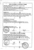 Атаракс таблетки п/о плен. 25мг 25шт: миниатюра сертификата №5