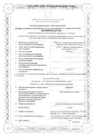 Деринат раствор для в/м введ. 15мг/мл 5мл 5шт: миниатюра сертификата