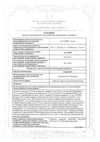 Супрадин таблетки п/о плен. 30шт: миниатюра сертификата