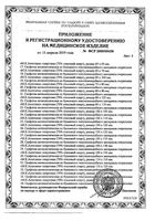 Салфетка спиртовая для инъекций Асептика 60x30мм 20шт: миниатюра сертификата №3