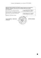 Пропофол-Липуро эмульсия для в/в введ. 10мг/мл 50мл: миниатюра сертификата №2
