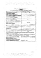 Галавит супп. рект. 100мг 10шт: миниатюра сертификата