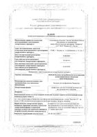 Кокав вакцина антирабическая культуральная конц очищ инактивиров лиоф в/м 2,5ме 1мл 5 шт.: миниатюра сертификата